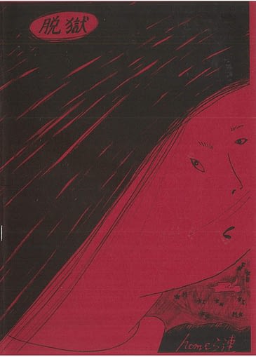 Against The Mainstream Feminist Zines In Japan Voice Up Japan